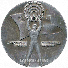 РЕВЕРС: Настольная медаль «Харцызский трубоэлектросварочный цех » № 1574а
