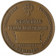 Настольная медаль «100 лет со дня рождения В.Ф. Ундрица»