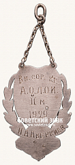 РЕВЕРС: Жетон соревнований по конькобежному спорту. 1929 № 17696а