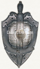РЕВЕРС: Знак «Почётный сотрудник госбезопасности» № 625в