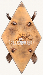 РЕВЕРС: Знак «Школа снайпинга Ц.С.О.А.Х. СССР» № 327е