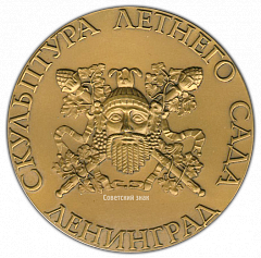 РЕВЕРС: Настольная медаль «Скульптура Летнего сада. Беллона» № 2310а