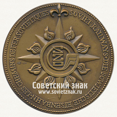 РЕВЕРС: Настольная медаль «Советские железные дороги. SZD (Soviet Railways)» № 12750а