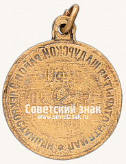 РЕВЕРС: Жетон в память открытия Шатурской районной электростанции № 16880а