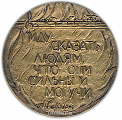 Настольная медаль «100 лет со дня рождения К.И. Скрябина»