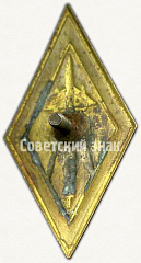 РЕВЕРС: Знак «За окончание Горьковского авиационного техникума (ГАВИАТ)» № 6486а