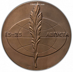 РЕВЕРС: Настольная медаль «Универсиада. Август. Москва» № 3266а