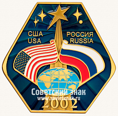 РЕВЕРС: Вымпел РКК «Энергия» им СП Королева «США-Россия» в память о сотрудничестве в космосе в 2002 г. № 13520а