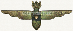 РЕВЕРС: Знак «Нагрудный знак военного штурмана 1-го класса» № 5962а