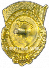 РЕВЕРС: Призовой знак чемпиона первенства РСФСР. Гимнастика. 1956 № 4509а