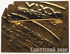 РЕВЕРС: Знак «XXIV конференция. Шевченковская районная комсомольская организация. Львов. 1977» № 5223а