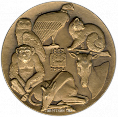 РЕВЕРС: Настольная медаль «125 лет Ленинградскому зоопарку» № 3845а