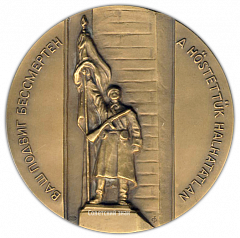 Настольная медаль «40 лет Победы в Великой Отечественной войне 1941-1945 гг. Освобождение Будапешта»