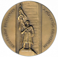 РЕВЕРС: Настольная медаль «40 лет Победы в Великой Отечественной войне 1941-1945 гг. Освобождение Будапешта» № 2091а