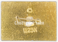 РЕВЕРС: Знак «225 дней. Малая Земля. Медаль «Золотая Звезда». Тип 2» № 9652а