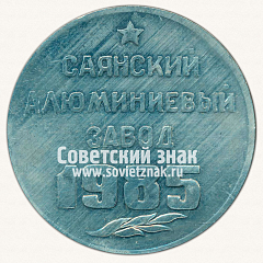 РЕВЕРС: Настольная медаль «Участнику строительства и пуска. Саянский алюминиевый завод (СаАЗ). 1985» № 12993а