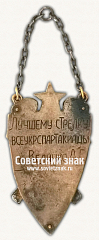 РЕВЕРС: Жетон «﻿Лучшему стрелку Всеукрспартакиады 1928» № 17865а