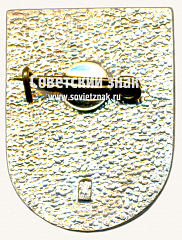 РЕВЕРС: Знак «Видземе (Vidzeme). Латвийская ССР» № 17397а