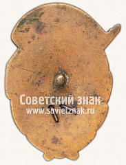 РЕВЕРС: Знак «Крепи оборону СССР. Ленин» № 11563б