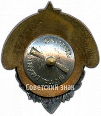 РЕВЕРС: Знак чемпион Таллина. Эстонская ССР. 1946 № 4679а