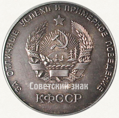 РЕВЕРС: Серебряная школьная медаль Карело-Финской ССР № 6998а