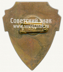 РЕВЕРС: Знак «Лучший дружинник» № 10012а