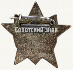 РЕВЕРС: Знак «За спорт. 4 Советская средняя школа (ССШ) Харбин» № 4378а