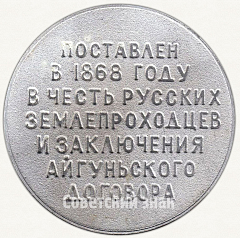 РЕВЕРС: Настольная медаль «100 лет Благовещенску. «Земля Амурская была, есть и будет Русской»» № 6473а
