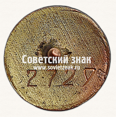 РЕВЕРС: Знак «Коллегия судей по спорту. II категория» № 16915б