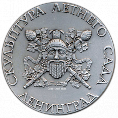 РЕВЕРС: Настольная медаль «Скульптура Летнего сада. Александр Македонский» № 2301б