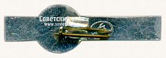 РЕВЕРС: Знак «Международная выставка «Интербытмаш–68»» № 16451б