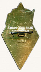 РЕВЕРС: Знак «Спортклуб «Рудный». Казахская ССР» № 16987а