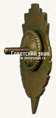 РЕВЕРС: Призовой знак чемпиона первенства города Минска. Бокс. 1951 № 14584а
