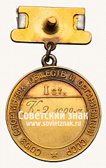 РЕВЕРС: Малая золотая медаль чемпиона СССР по гребле. Союз спортивных обществ и организаций СССР № 14108б