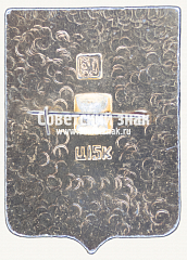 РЕВЕРС: Знак «Город Шуша. Каспийская область» № 17370а