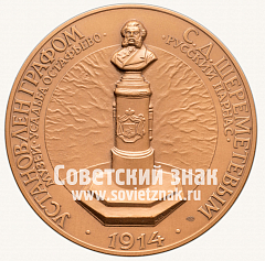 РЕВЕРС: Настольная медаль «Князь Павел Петрович Вяземский. 1820-1888» № 13313а