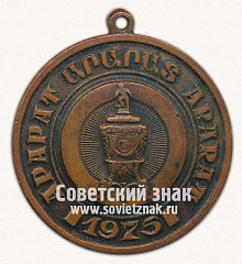 РЕВЕРС: Медаль «Футбол. Арарат. 1975» № 13394а