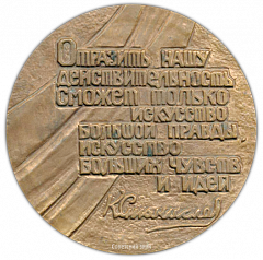 Настольная медаль «100 лет со дня рождения К.С.Станиславского»