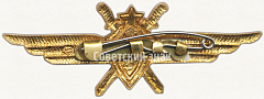 РЕВЕРС: Нагрудный знак военного штурмана без класса № 5923а