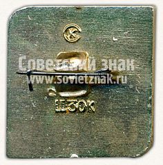 РЕВЕРС: Знак «46 праздник севера. Мурманск» № 10954а