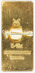 РЕВЕРС: Знак «Город Ленинград. Петропавловская крепость» № 8658а