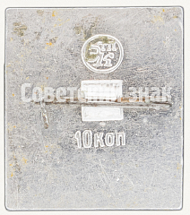 РЕВЕРС: Знак «Выставка «Железнодорожный транспорт» ВДНХ СССР» № 8308а