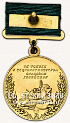 РЕВЕРС: Медаль «Большая золотая медаль выставки достижений народного хозяйства (ВСХВ). 1954» № 10189а