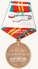 РЕВЕРС: Медаль «15 лет безупречной службы МООП Белорусской ССР. II степень» № 14962а