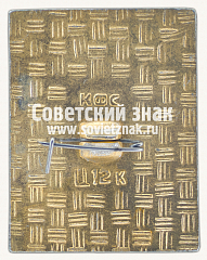 РЕВЕРС: Знак «Якутия. Охота. Республика Саха» № 15577а