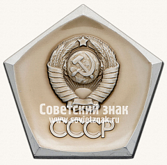 РЕВЕРС: Космический вымпел (Государственный знак) автоматической межпланетной станции «Луна-16» № 13656а