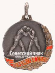 Жетон призёра первенства СССР по борьбе. 1937