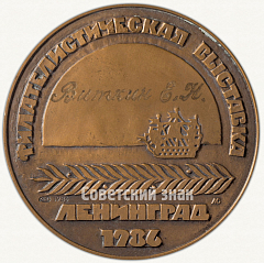 РЕВЕРС: Настольная медаль «Международная филателистическая выставка СССР-ГДР» № 6371а