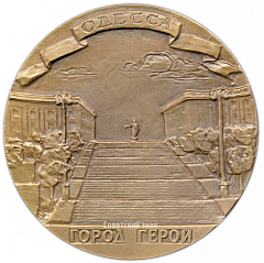 Настольная медаль «Одесса-Город-Герой»