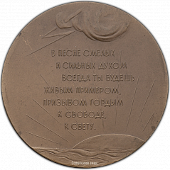РЕВЕРС: Настольная медаль «25-лет со дня смерти М.Горького» № 359а